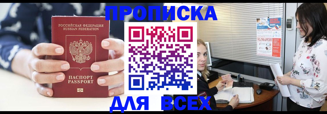 прописка 2025 в Козьмодемьянске